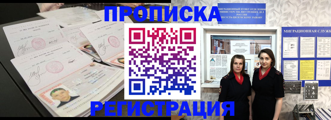 купить прописку в Бабаево