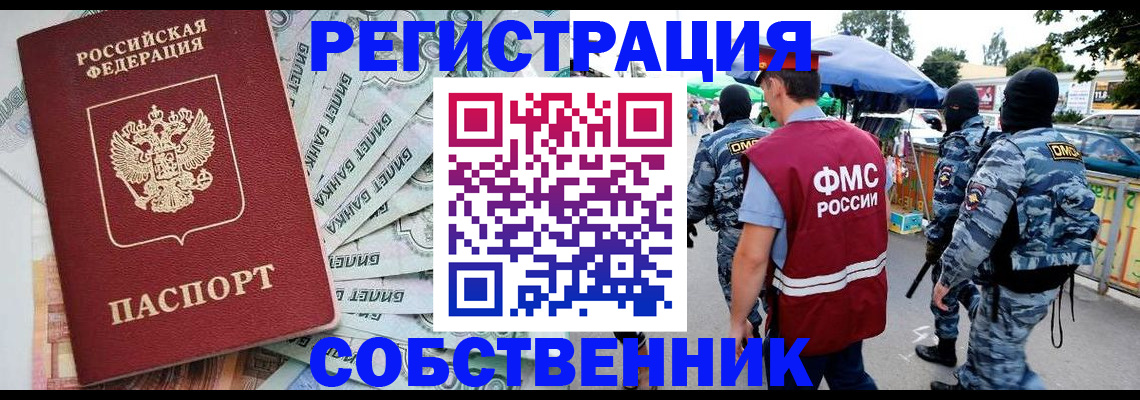 временная регистрация надежно в Бабаево